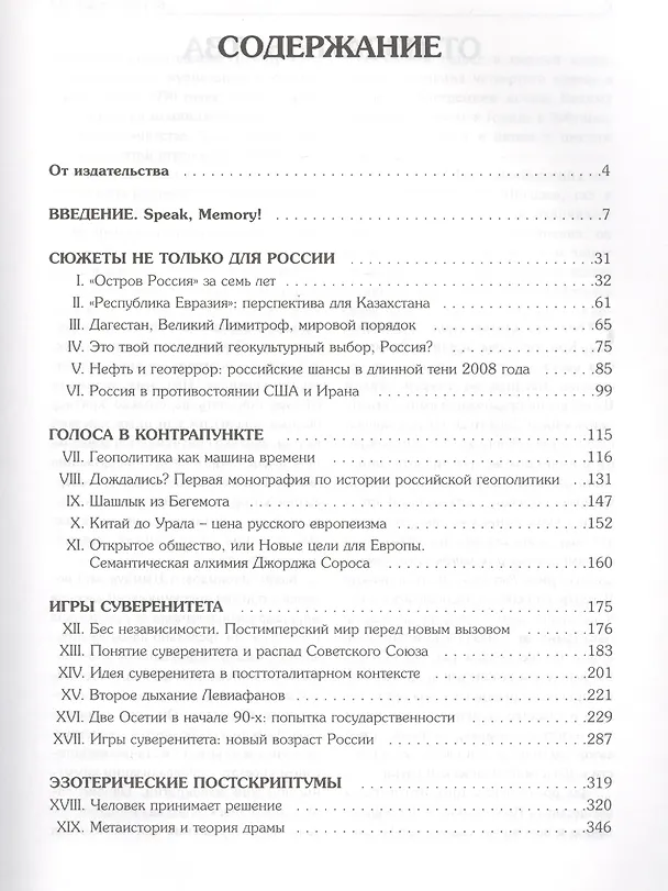 Книга Конъюнктуры Земли и Времени. Геополитические и хронологические интеллектуалные расследования. () — 2