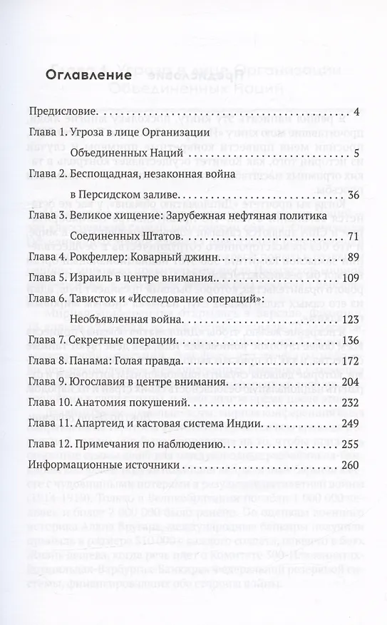 Книга Дипломатия обмана (Джон Колеман) — 2