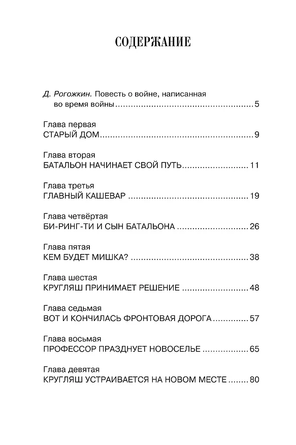 Книга Батальон Бориса Ивановича (Александр Шаров) — 4