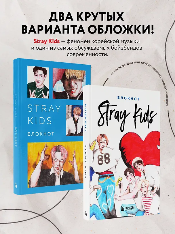 Stray Kids. Блокнот (формат А5, 128 стр., цветной блок, мягкая обложка голубая) 2985737 — 6
