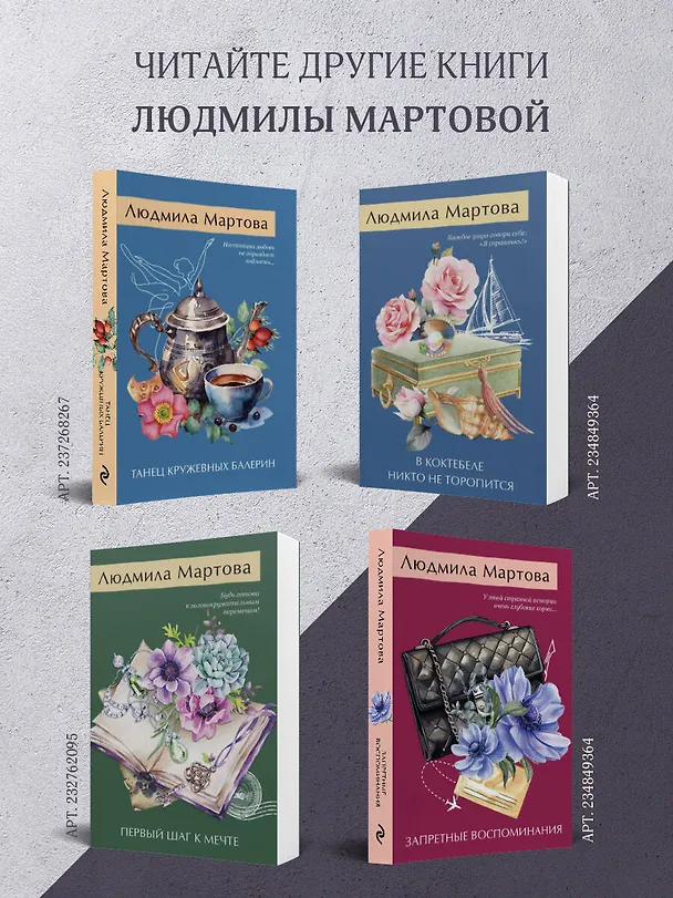 Книга Из ледяного плена (Людмила Мартова) — 11