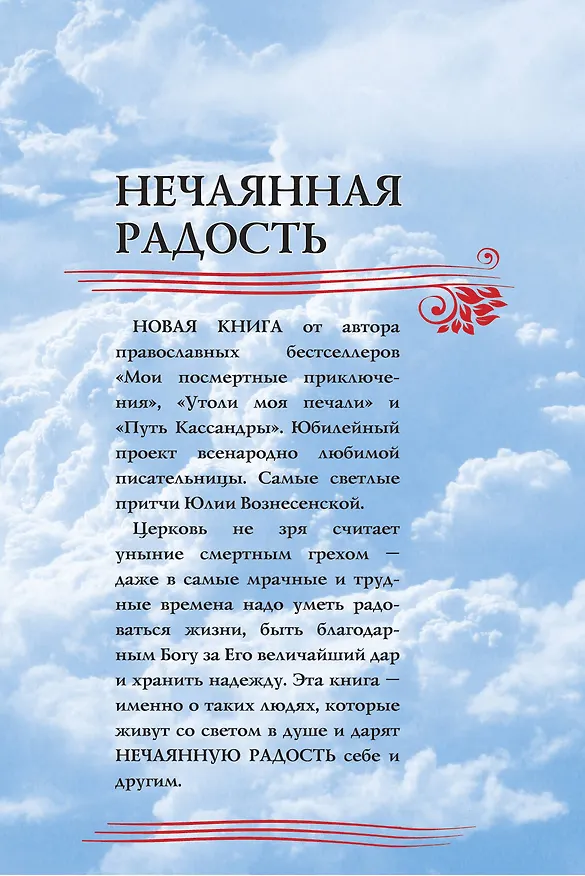 Книга Нечаянная радость (Юлия Вознесенская) — 2