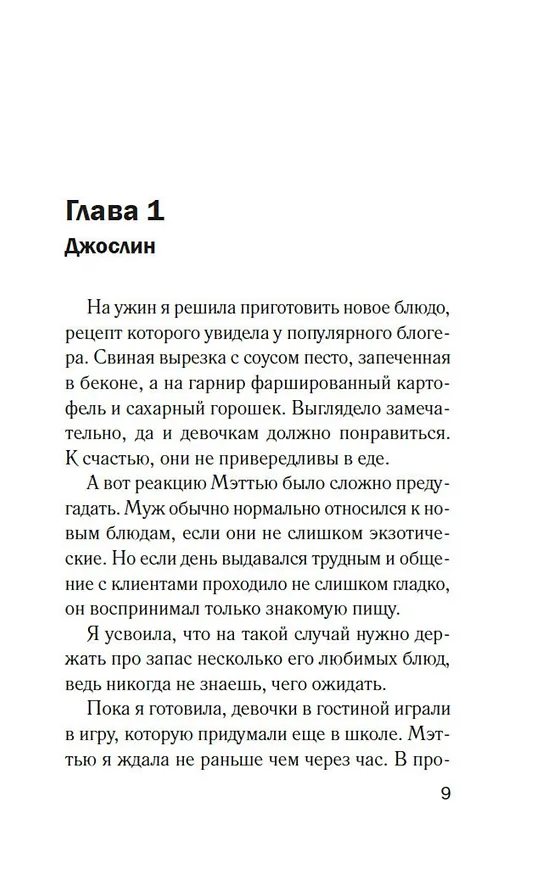 Книга Простить или убить? (Соня Бейтман) — 22