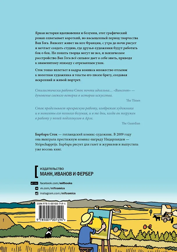 Винсент. Графическая биография 2599874 — 2