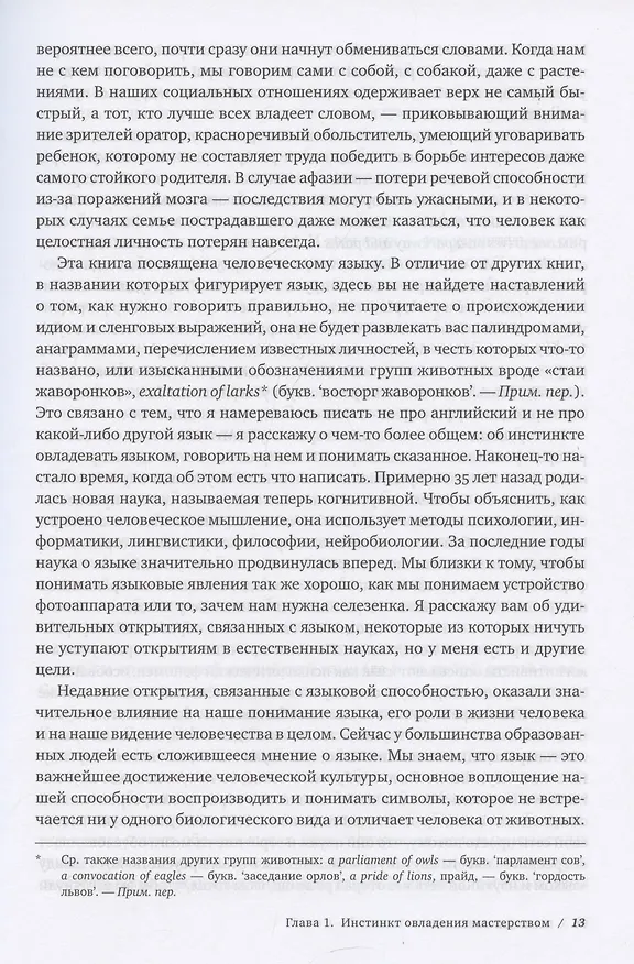 Книга Язык как инстинкт (Стивен Пинкер) — 7