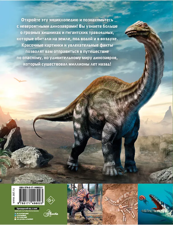Книга Вселенная динозавров (Клэр Хибберт) — 2