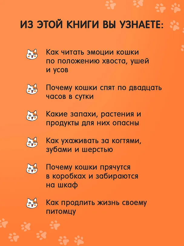 Книга Чего хотят кошки. Японский бестселлер по воспитанию усатых малышей (Юки Хаттори) — 9
