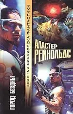 Город Бездны 2030388