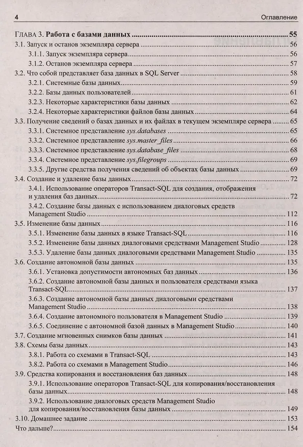 Книга Microsoft SQL Server 2022 (Александр Бондарь) — 3