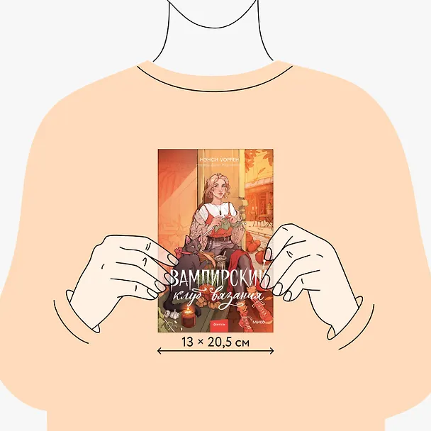 Книга Вампирский клуб вязания (Нэнси Уоррен) — 10