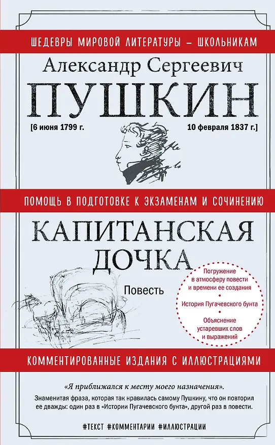 Книга Капитанская дочка. Повесть (Александр Пушкин) — 1
