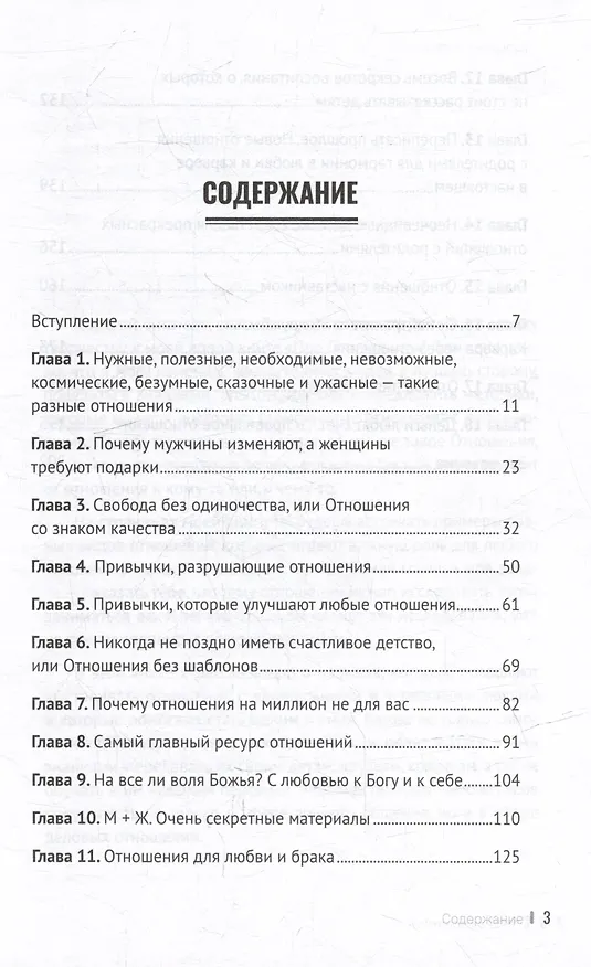 Книга Pro отношения (Лорелла Гальцова) — 2