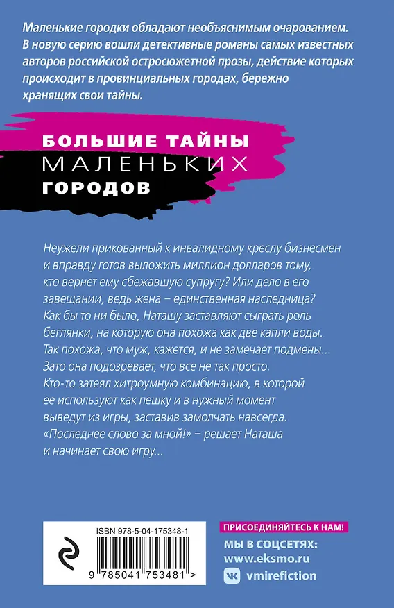 Книга Последнее слово за мной (Татьяна Полякова) — 2
