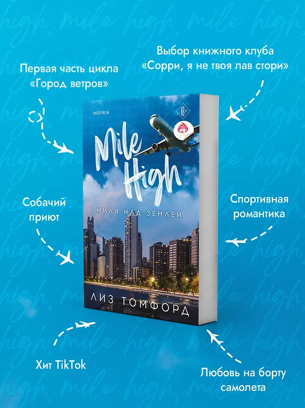 Книга Миля над землей (Лиз Томфорд) — 6