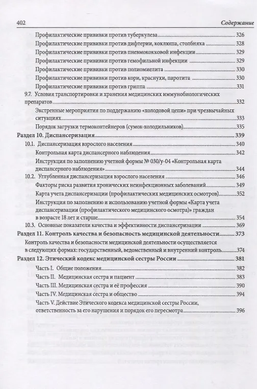 Книга Сборник материалов по организации первичной медико-санитарной помощи: методические рекомендации () — 7