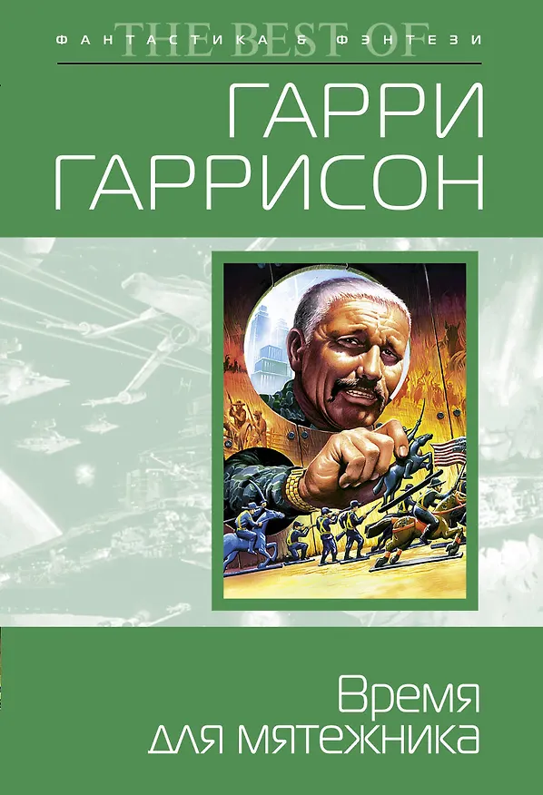 Время для мятежника 2228549 — 1
