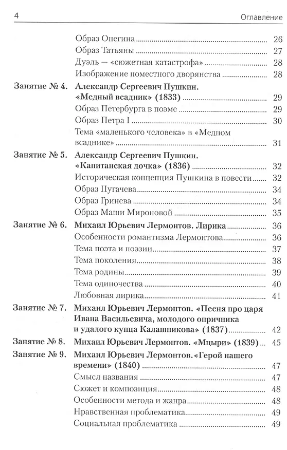 Книга Основы анализа художественного произведения. Учебное пособие для самостоятельной подготовки к вступительным экзаменам () — 3