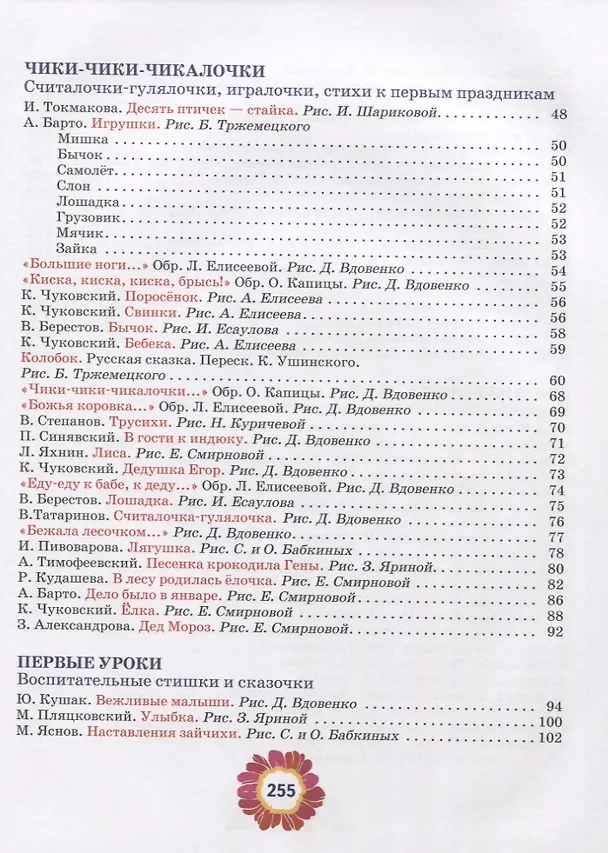 Книга Большая книга лучших произведений для детей от 1 до 3 лет () — 3