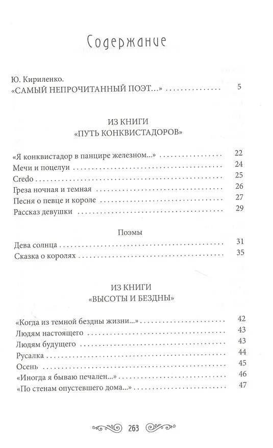 Книга Молодые короли (Николай Гумилев) — 2