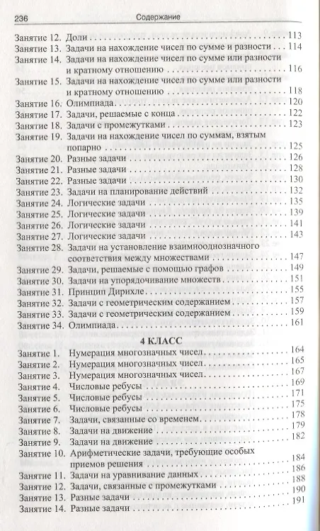 Книга Нестандартные задачи по математике. 1-4 классы (Галина Керова) — 4