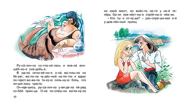 Книга Русалочка (Ганс Христиан Андерсен) — 4