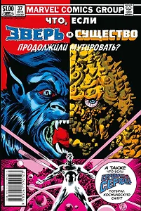 MARVEL: Что если?.. Зверь и Существо продолжили мутировать