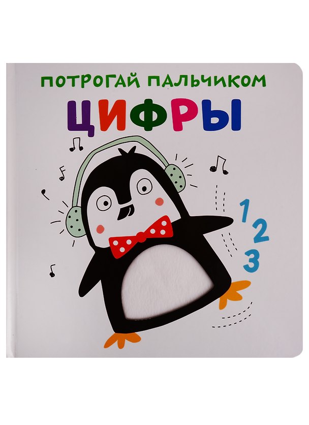 Книга Цифры. Развивающая книга () — 1