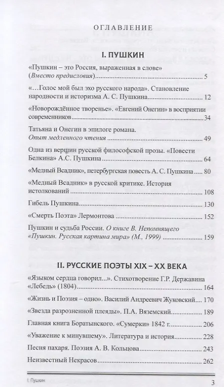 Книга Пушкин. Русские поэты XIX-XX веков (Николай Зуев) — 2