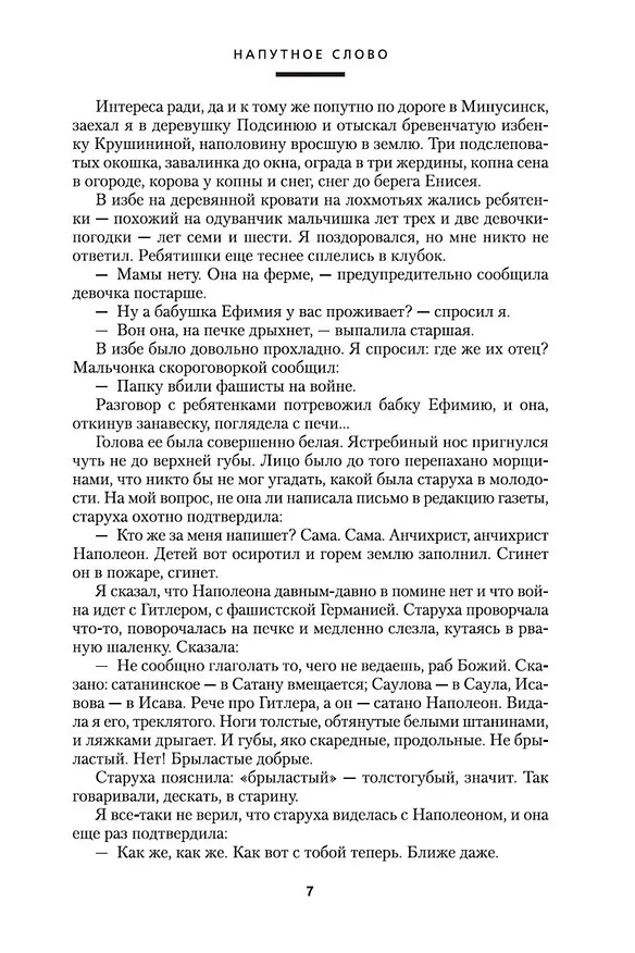Книга Хмель. Сказания о людях тайги (Алексей Черкасов) — 9