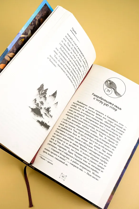 Книга Крылья золотой птицы. Муцянь (Джин Соул) — 14