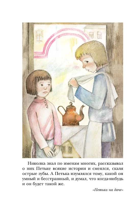 Книга Петька на даче. Рассказы (Леонид Андреев) — 9