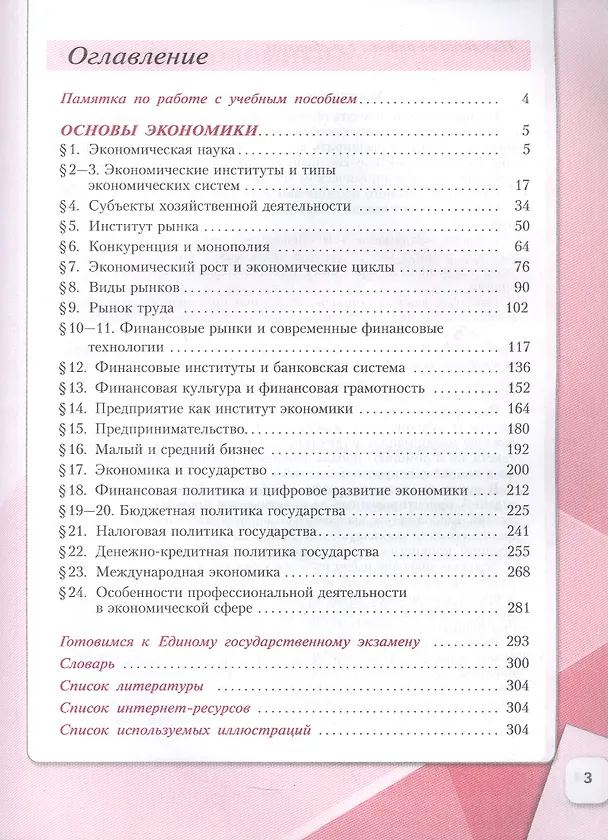 Книга Обществознание. Основы экономики. 10 класс. Учебное пособие. В 2-х частях. Часть 2. Углублённый уровень (Илья Лобанов, Наталия Городецкая, Василий Зуев) — 2