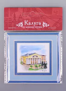 Магнит в паспарту Калуга Театр (21Klu01)