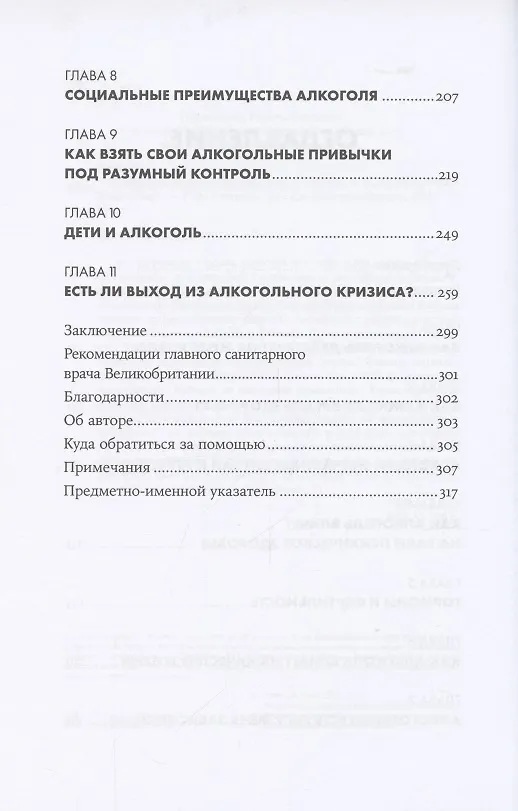 Книга Пить или не пить? Новая наука об алкоголе и вашем здоровье (Дэвид Натт) — 3