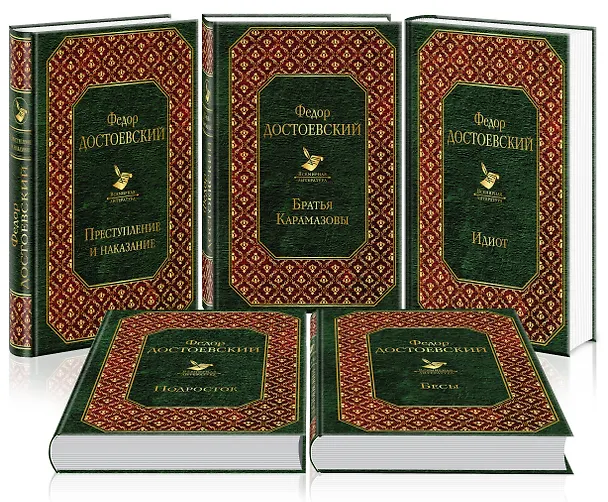 Книга Великое пятикнижие Достовского: Преступление и наказание. Идиот. Бесы. Подросток. Братья Карамазовы (комплект из 5 книг) (Федор Достоевский) — 4