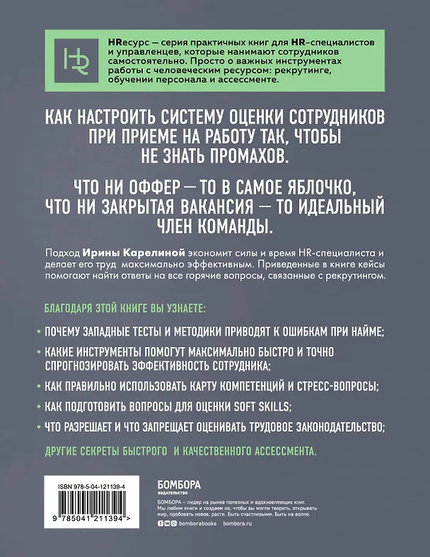 Книга Подарок гениальному руководителю: Главный учебник HR в мире. Нанимай быстро, увольняй редко... Делай! (комплект из 3 книг) (Майкл Армстронг, Ирина Карелина) — 9