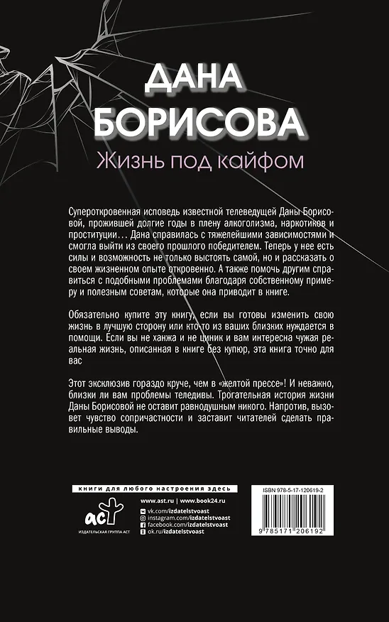 Книга Жизнь под кайфом (Дана Борисова) — 2