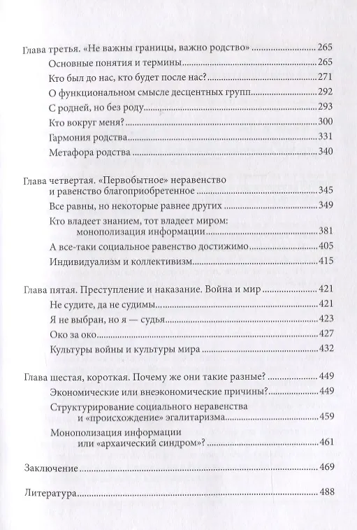 Книга Колено Исава Охотники собиратели рыболовы…(супер) Артемова () — 3