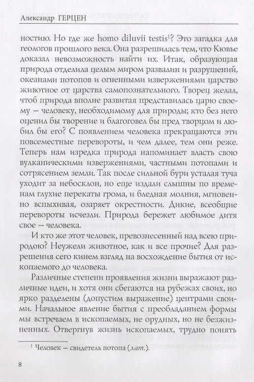 Книга Записная книжка А. И. Герцена. Герцен А. И. (Александр Герцен) — 5