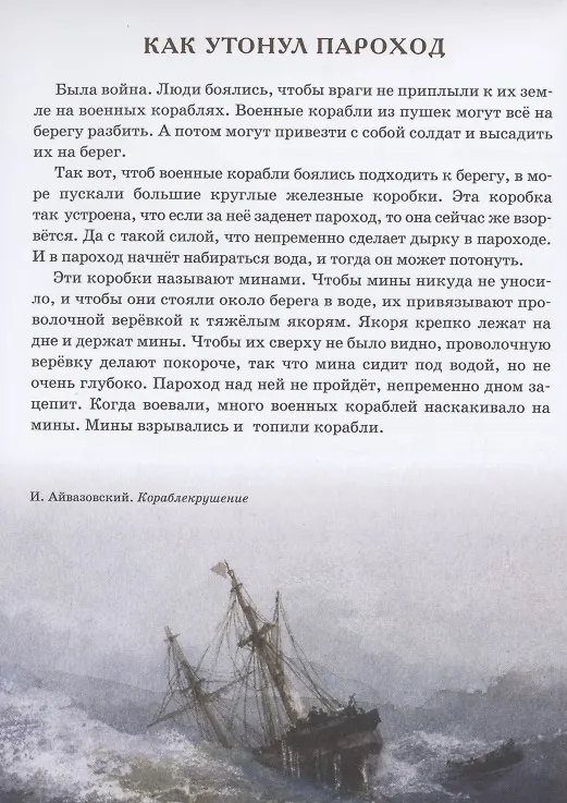 Книга Вечер. Почта. Про слона и другие рассказы для детей (Борис Житков) — 3