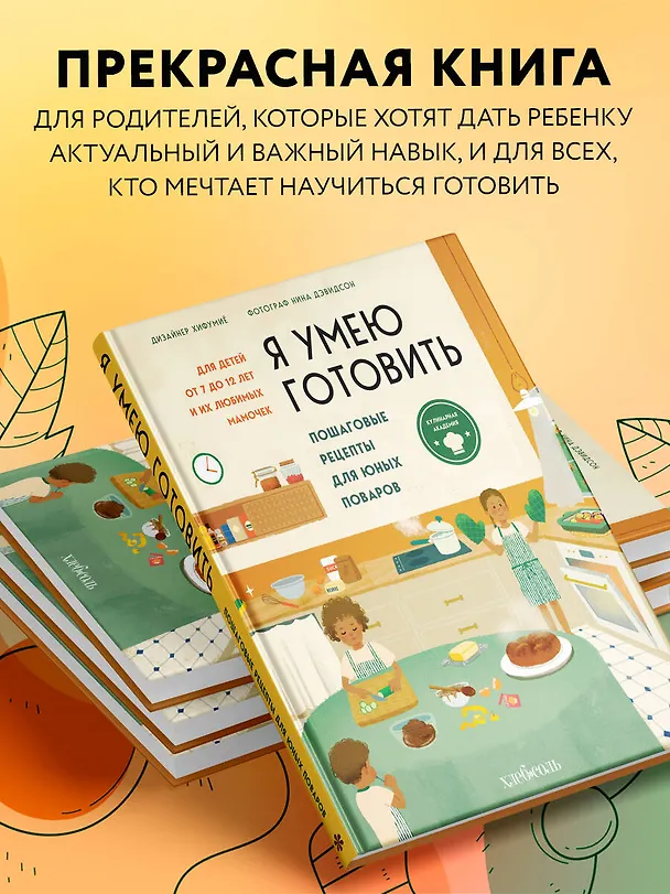 Книга Я умею готовить: Пошаговые рецепты для юных поваров (Нина Дэвидсон) — 9