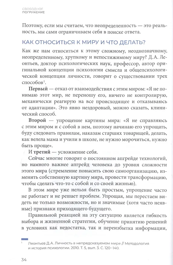 Книга Свободное погружение. О природе лидерства и обретении личной силы (Сергей Дерябин) — 7