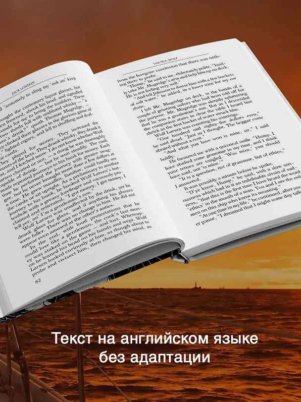 Книга The Sea-Wolf (Джек Лондон) — 7