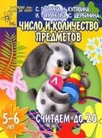 Число и количество предметов. Считаем до 20 — 2081987 — 1