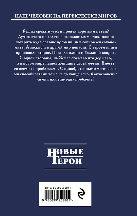 Книга Дорога. Книга первая. Налево пойдешь? (Милослав Князев) — 2