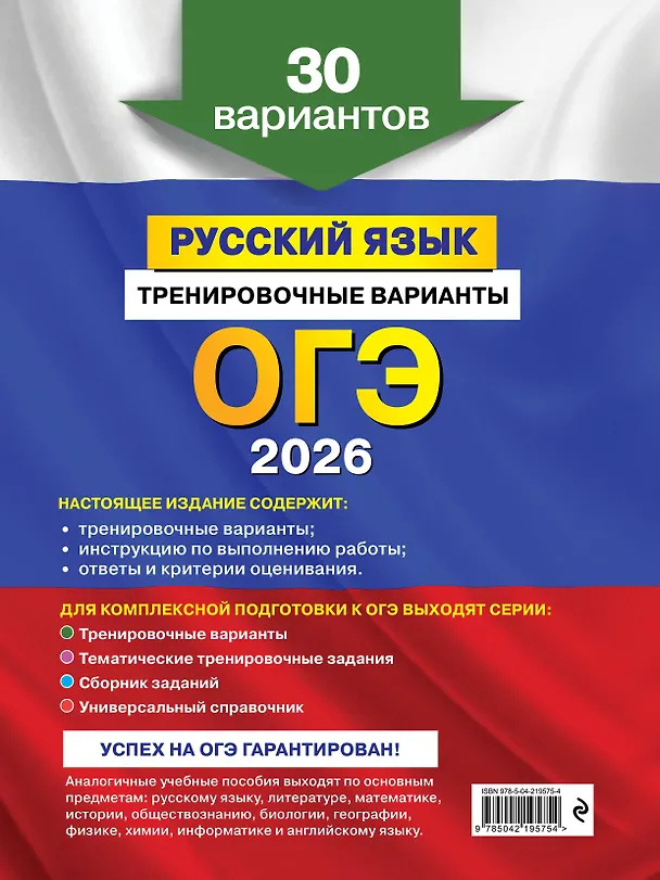 Книга ОГЭ-2026. Математика + Русский язык. Тренировочные варианты (30 вариантов). Комплект (Владимир Мирошин, Александр Бисеров) — 8