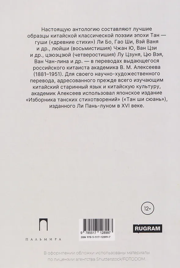 Книга Традиционная китайская поэзия () — 2