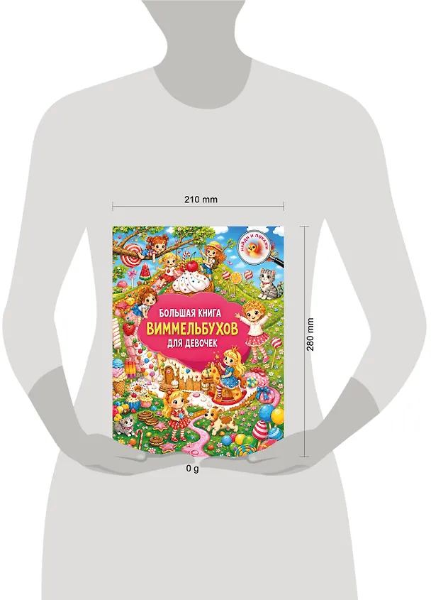 Книга Большая книга виммельбухов для девочек () — 14