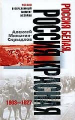 Книга Россия белая, Россия Красная () — 1