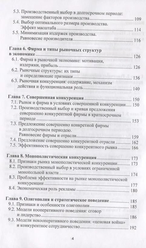 Книга Микроэкономика. Учебник () — 3